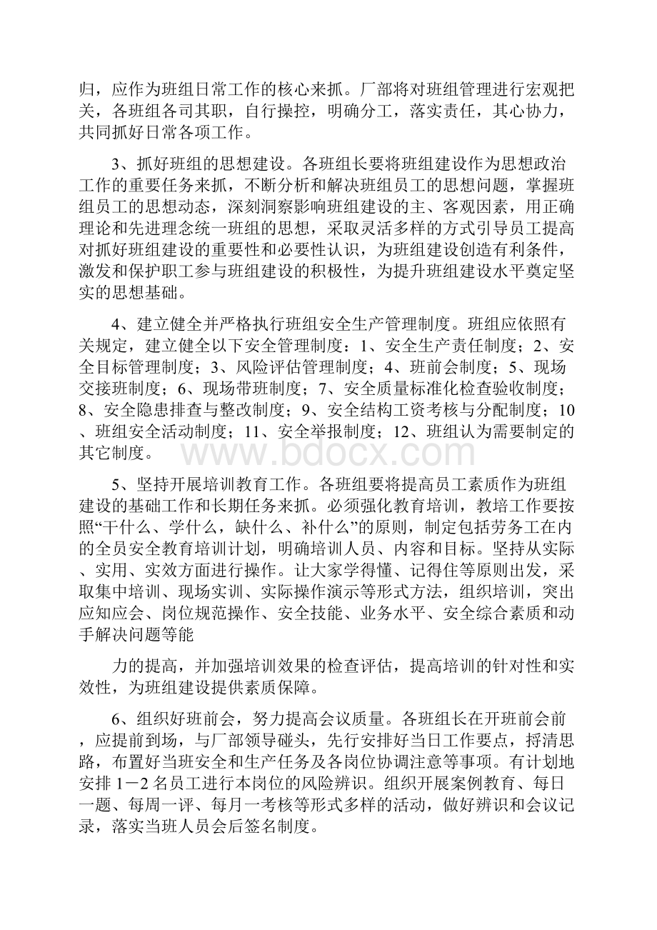 班组建设规划精选多篇.docx_第2页