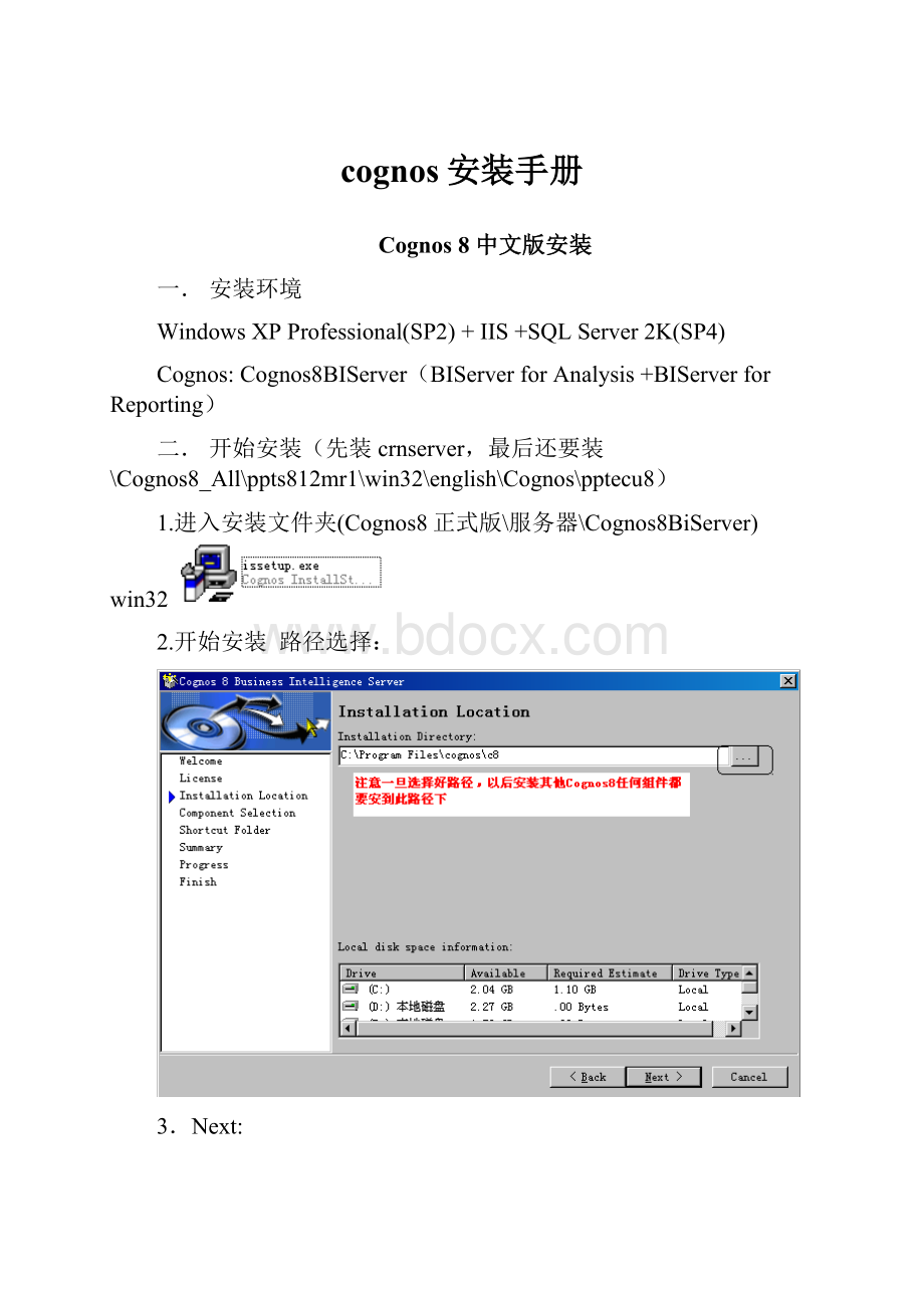 cognos安装手册.docx_第1页