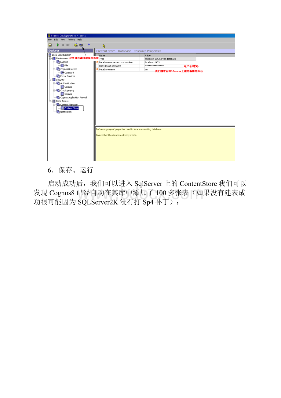 cognos安装手册.docx_第3页