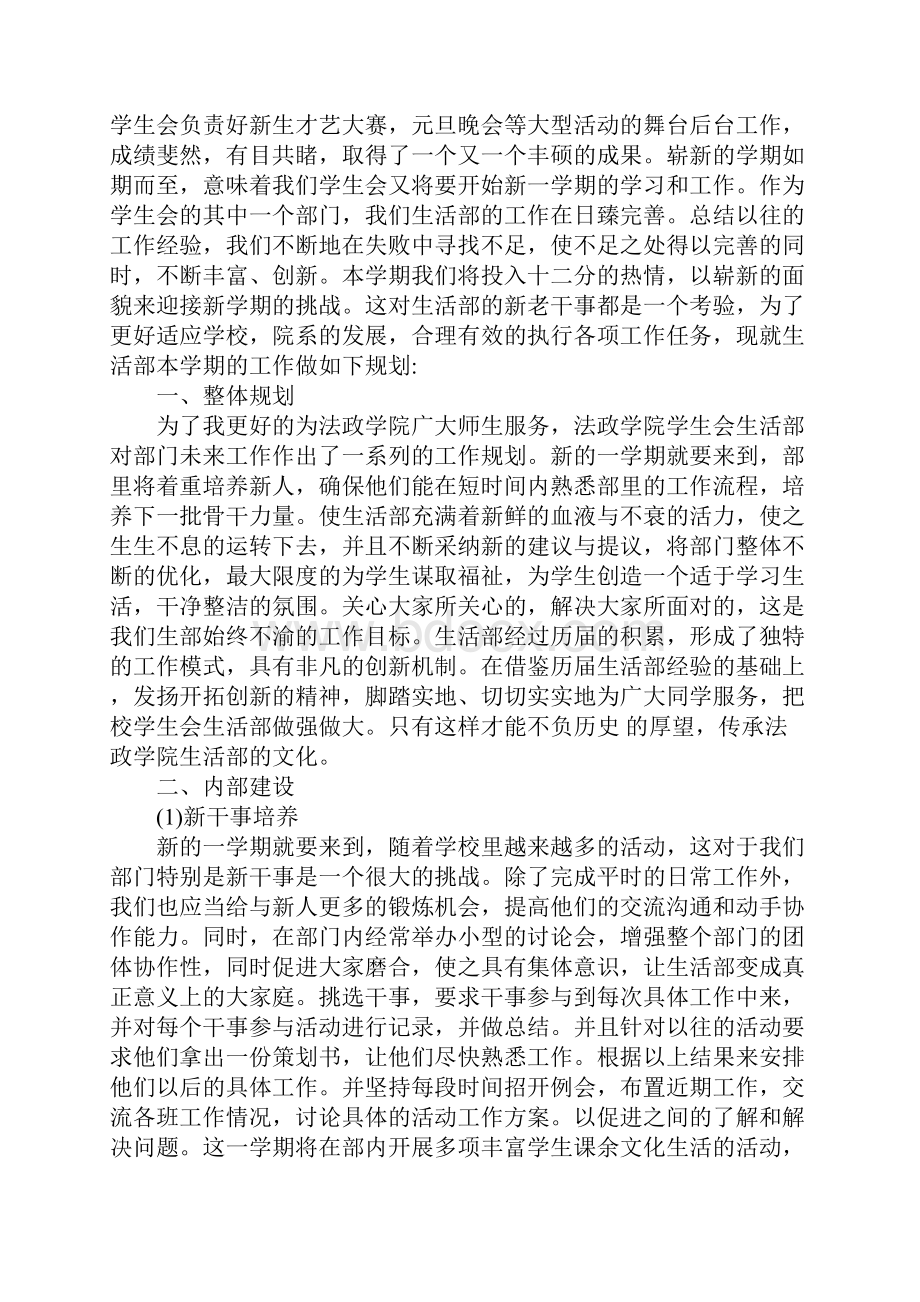 生活部个人工作计划书1.docx_第3页