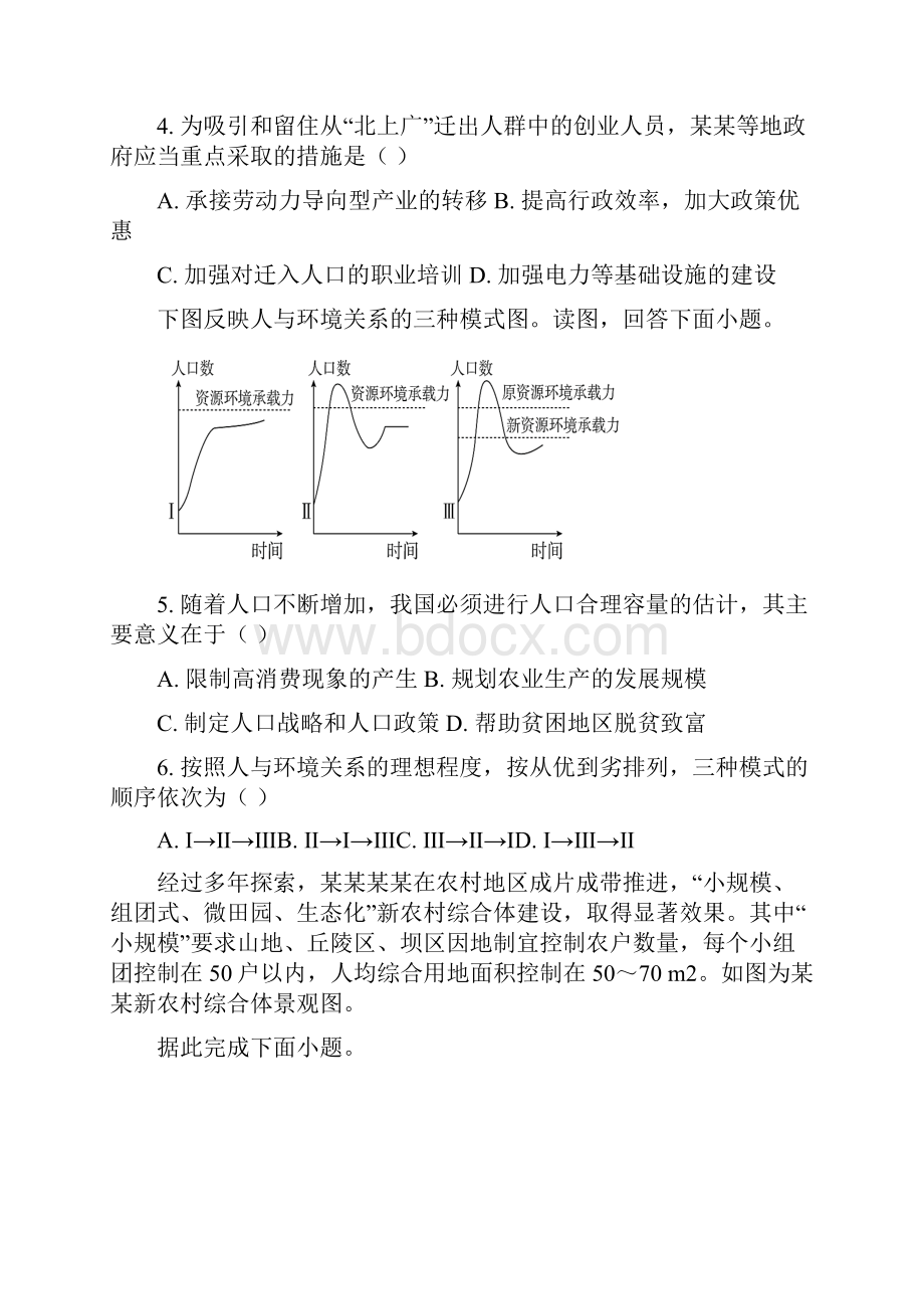 北京市顺义区届高三地理下学期第二次统练试题无答案0518021.docx_第2页