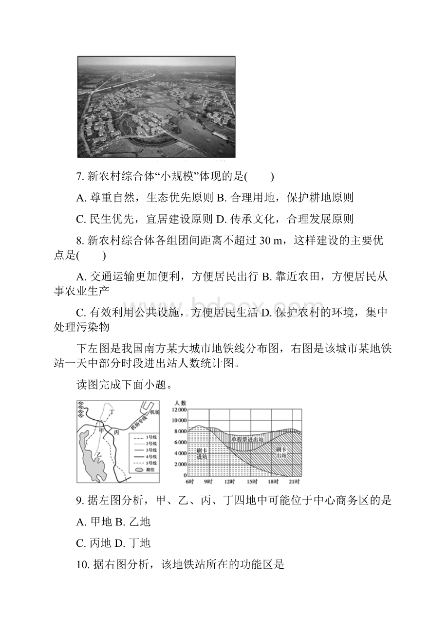 北京市顺义区届高三地理下学期第二次统练试题无答案0518021.docx_第3页