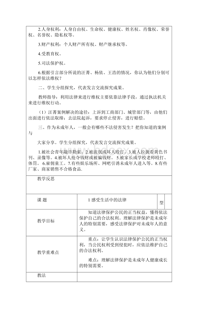 道德与法治六年级上册教案.docx_第3页