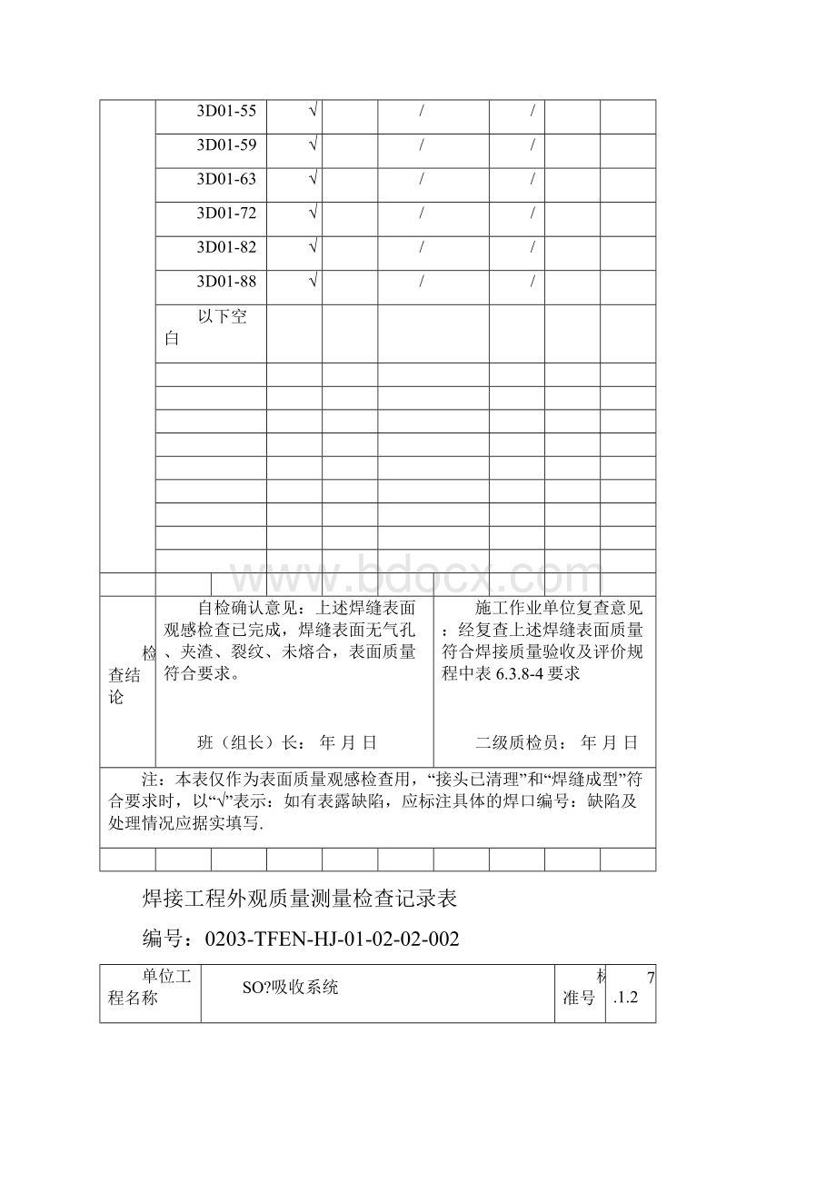 焊接质量检查验收表.docx_第2页