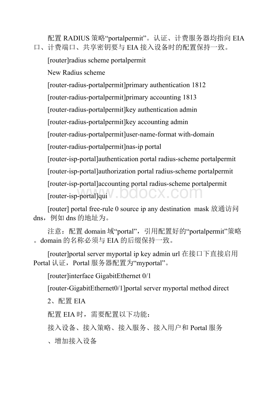 v7imcportal认证典型配置案例.docx_第2页