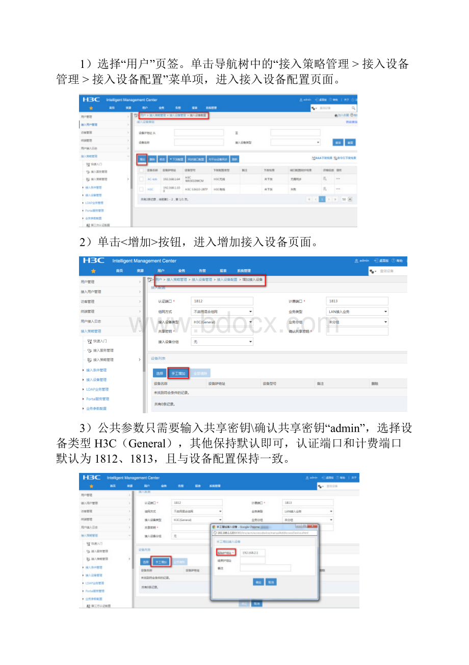 v7imcportal认证典型配置案例.docx_第3页