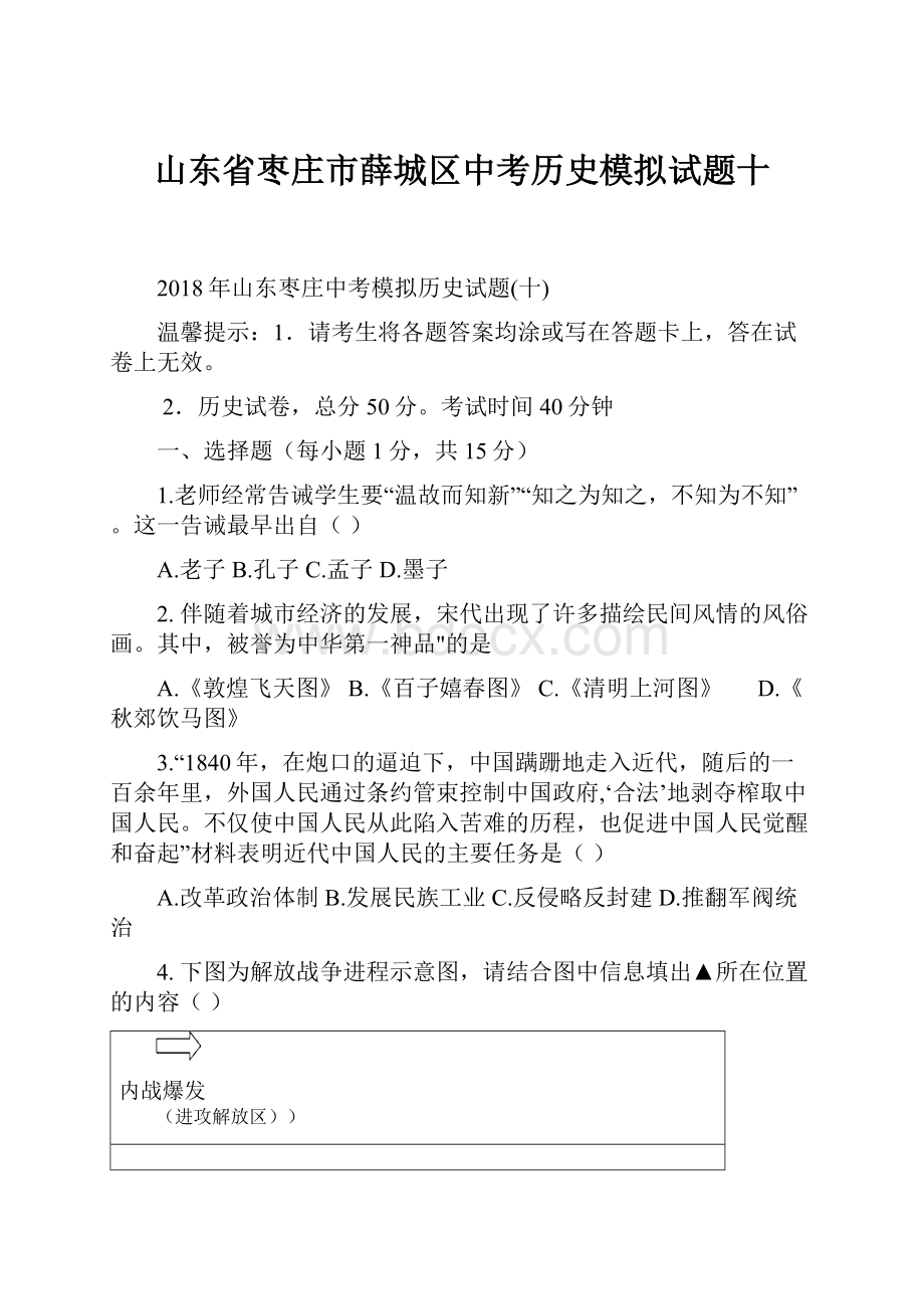 山东省枣庄市薛城区中考历史模拟试题十.docx