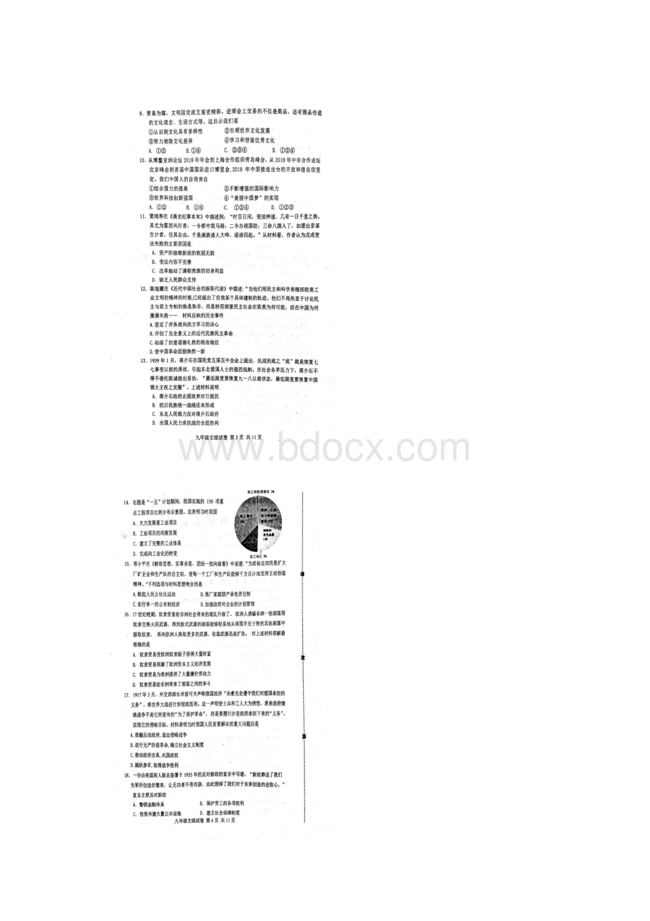 滦南县第二次模拟考试综文试题.docx_第3页