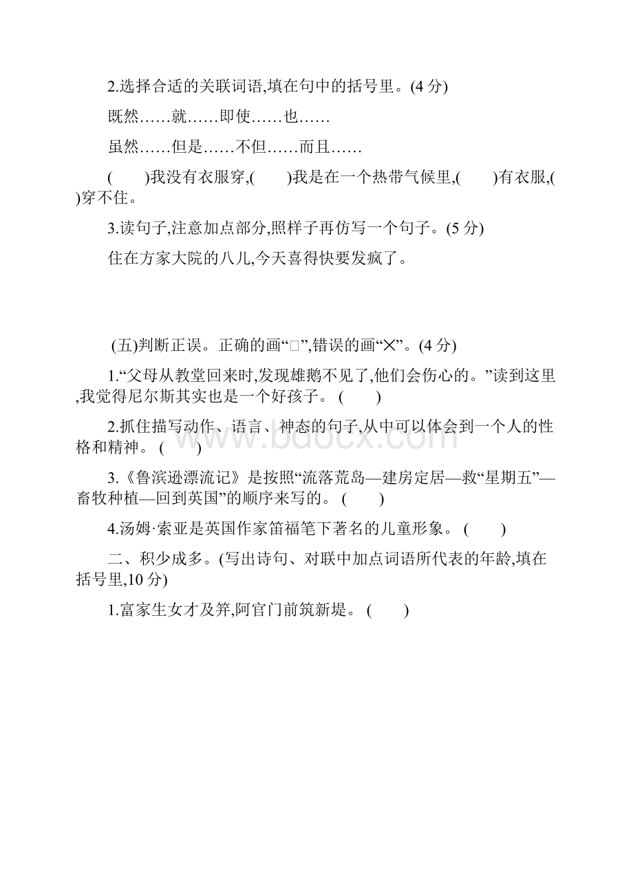 部编人教版六年级下册语文2 第二单元提升练习word版.docx_第2页