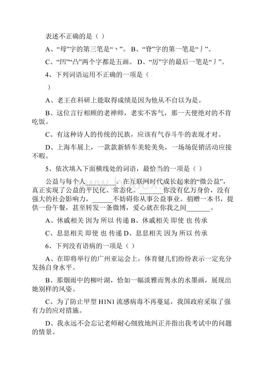 九年级语文上学期第二次段考试题 新人教版.docx_第2页