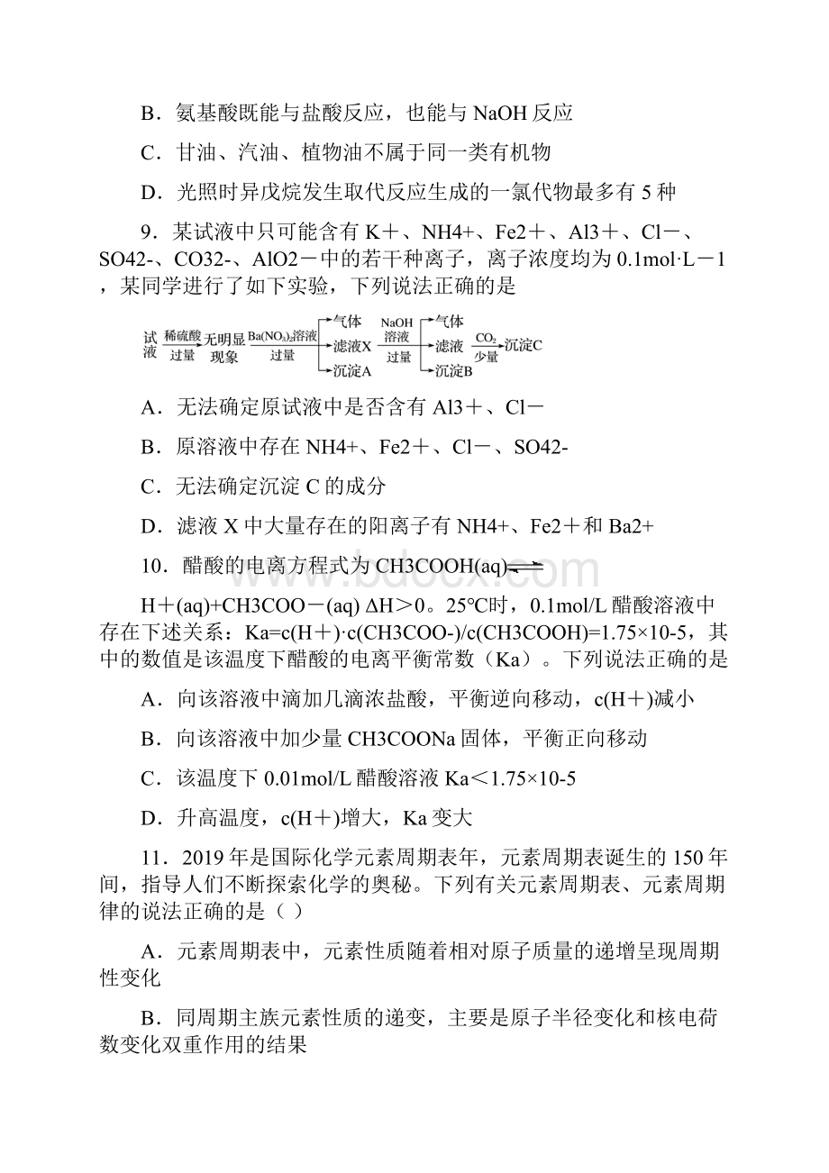 学年汕头市高二化学下学期期末考试试题.docx_第3页