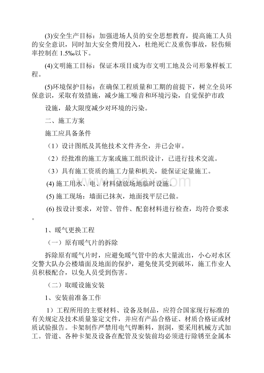 暖气改造供暖工程施工组织方案.docx_第3页