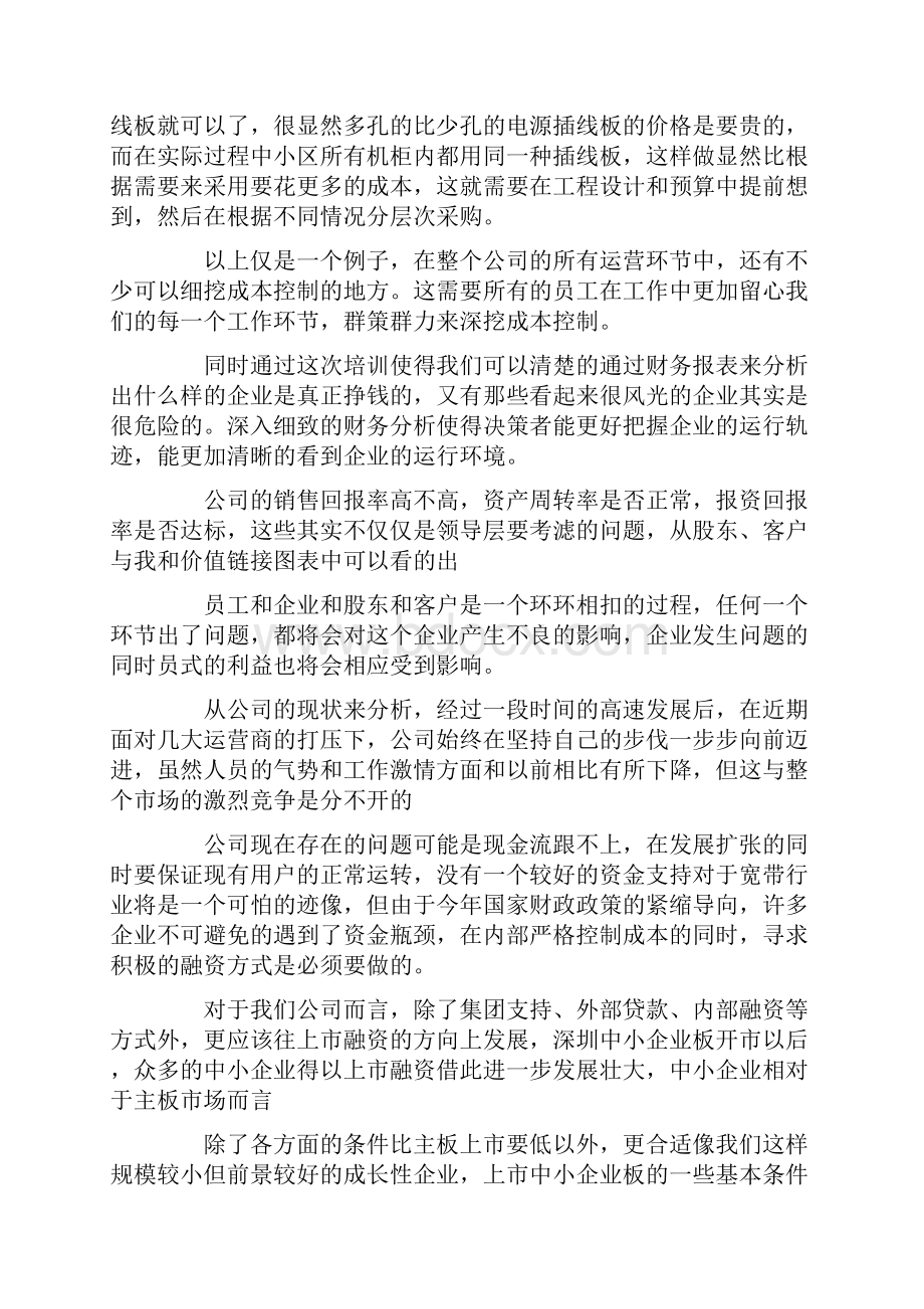 最新财务管理培训心得体会.docx_第2页