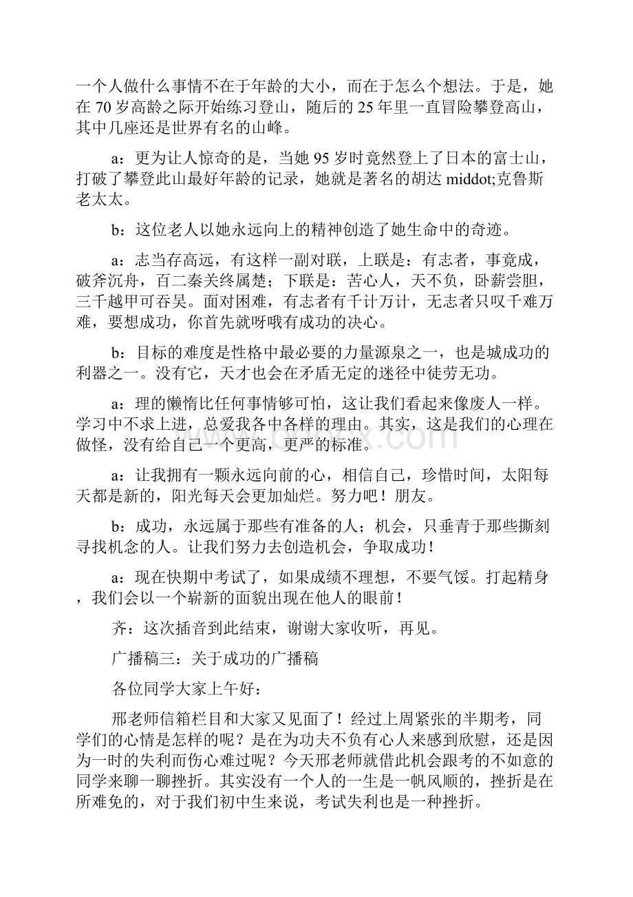 挫折作文之挫折的力量广播稿.docx_第3页