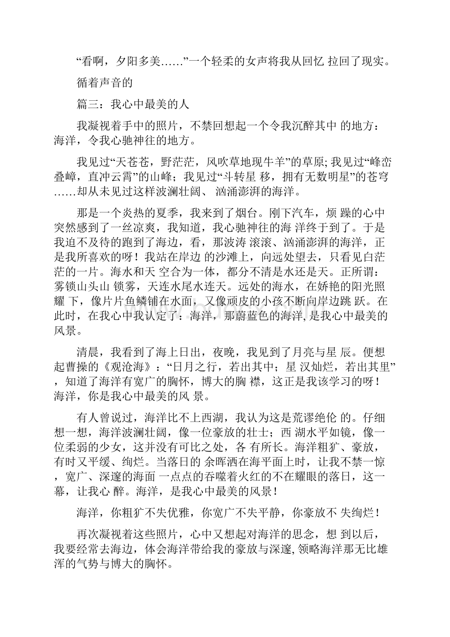 我心中最美的人作文.docx_第2页