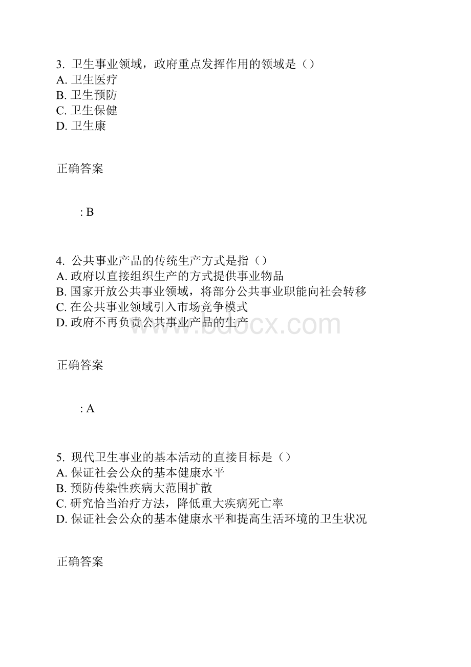 东北师范大学公共事业管理15秋在线作业3满分答案.docx_第2页