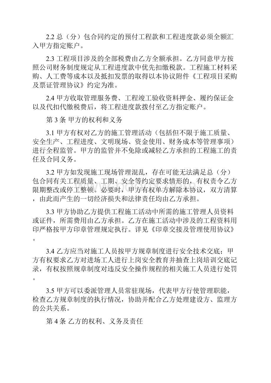 单项目施工管理合同协议范本.docx_第3页