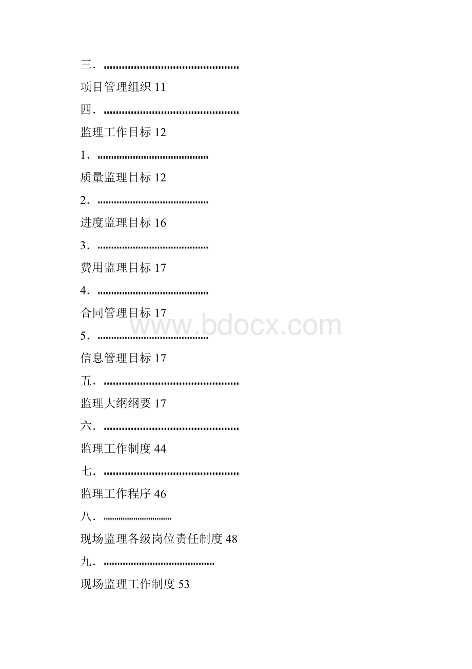 监理大纲人防工程定稿版.docx_第2页