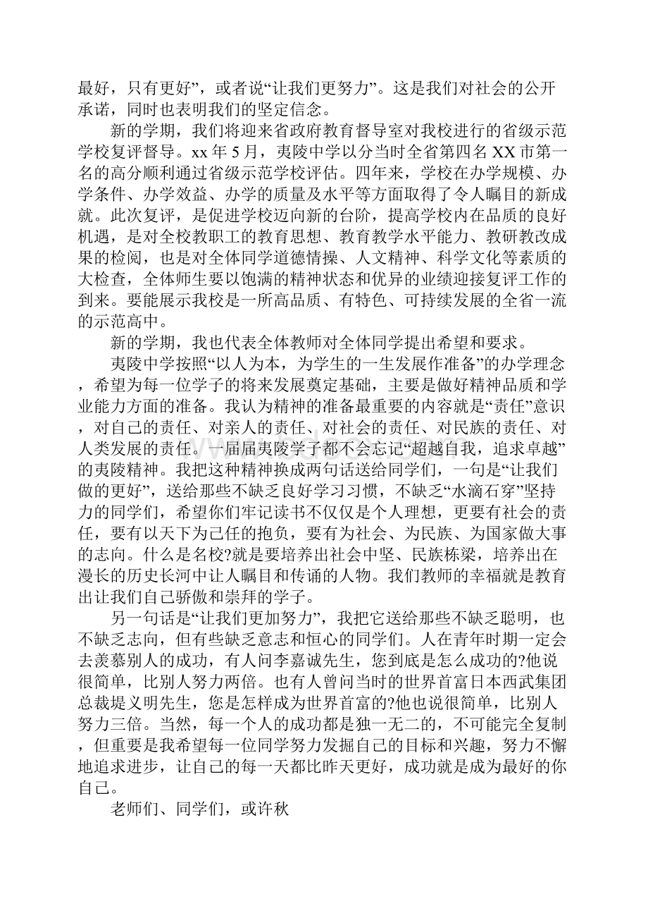 XX开学典礼副校长发言稿.docx_第2页