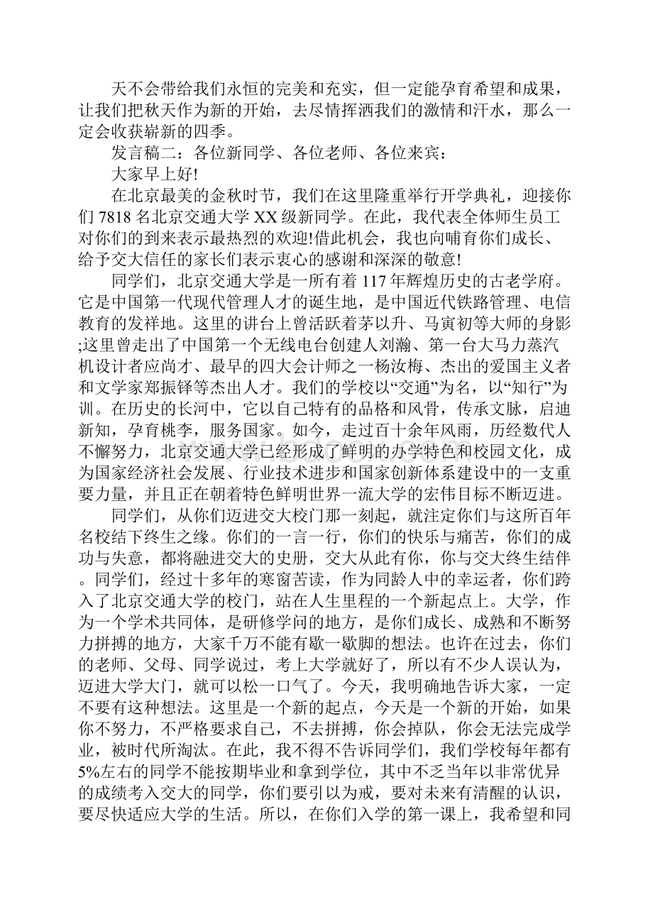 XX开学典礼副校长发言稿.docx_第3页