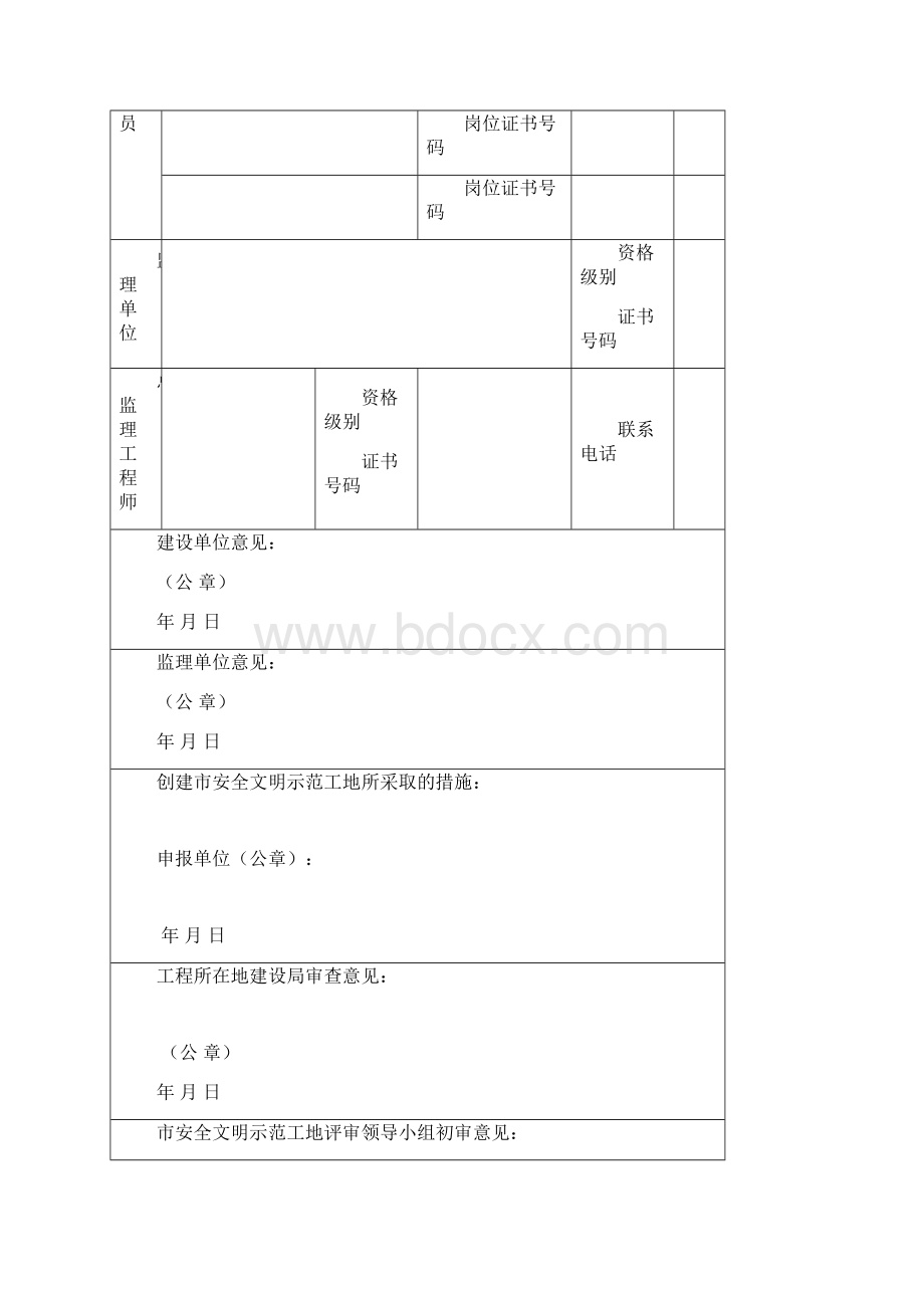 安全文明示范工地申报备案表培训资料.docx_第3页