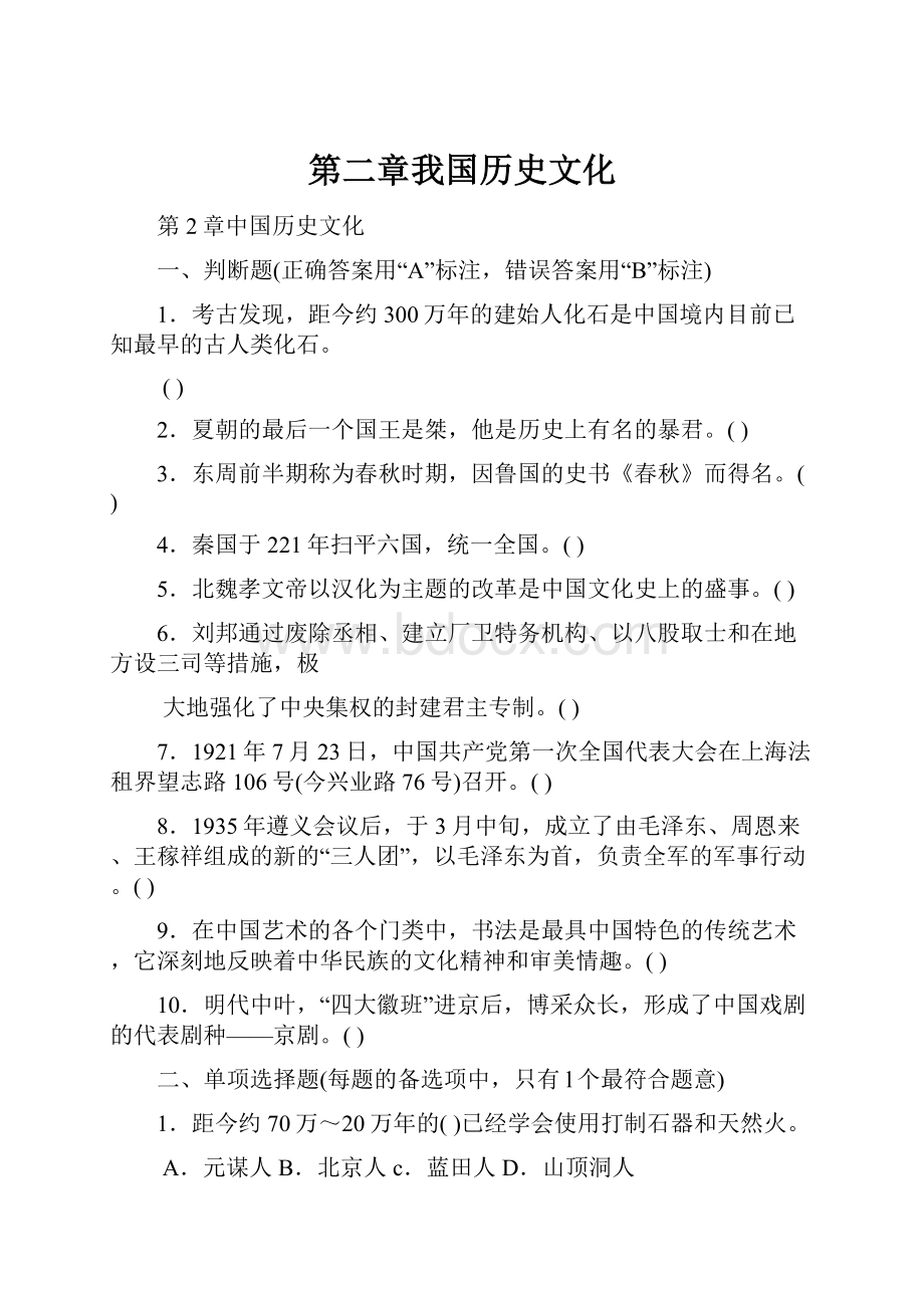 第二章我国历史文化.docx