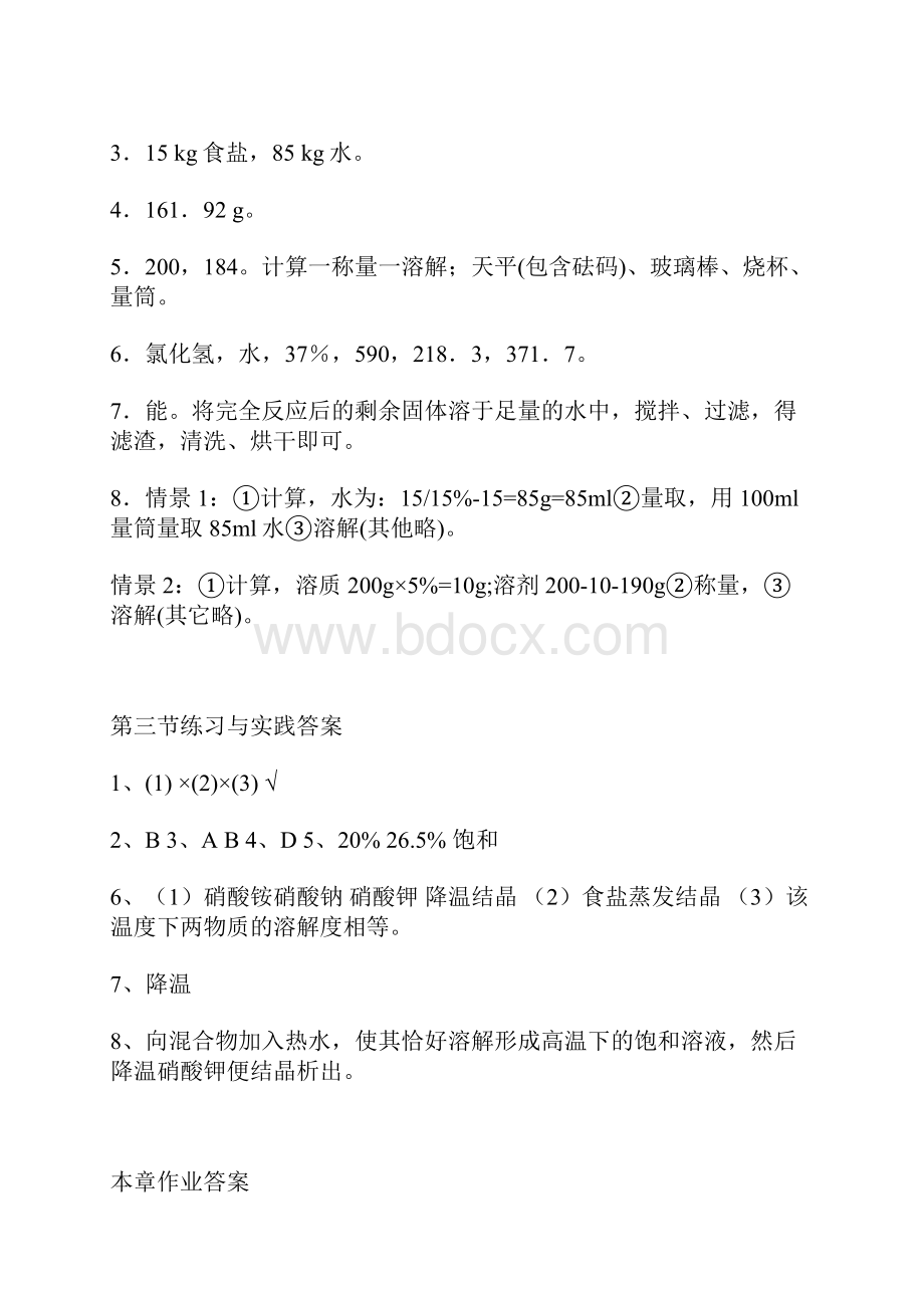 沪教下册课后题答案.docx_第2页