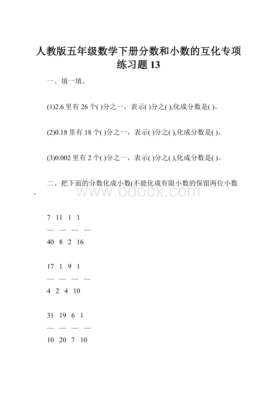 人教版五年级数学下册分数和小数的互化专项练习题13.docx_第1页