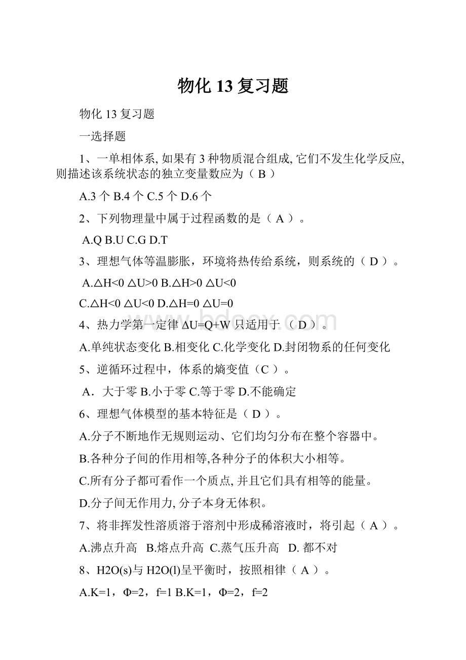 物化13复习题.docx_第1页