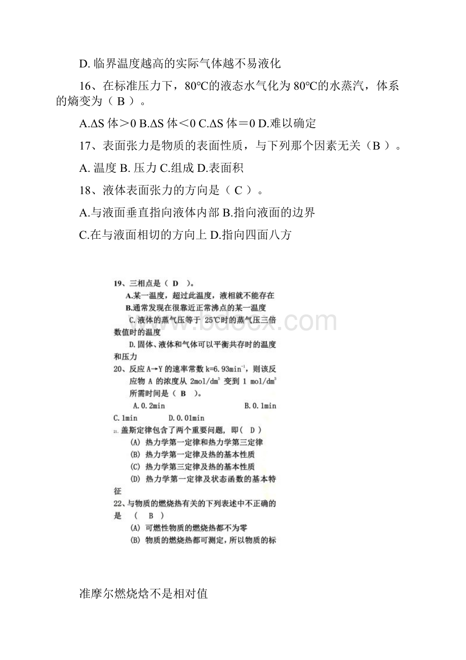 物化13复习题.docx_第3页