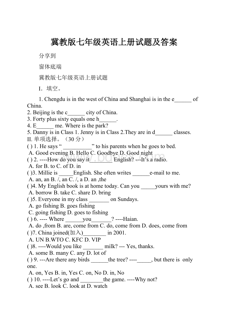 冀教版七年级英语上册试题及答案.docx_第1页