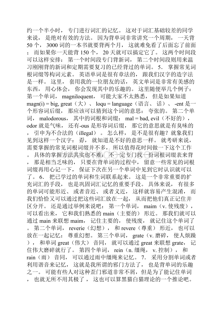 背单词的方法与常用的技巧0.docx_第3页