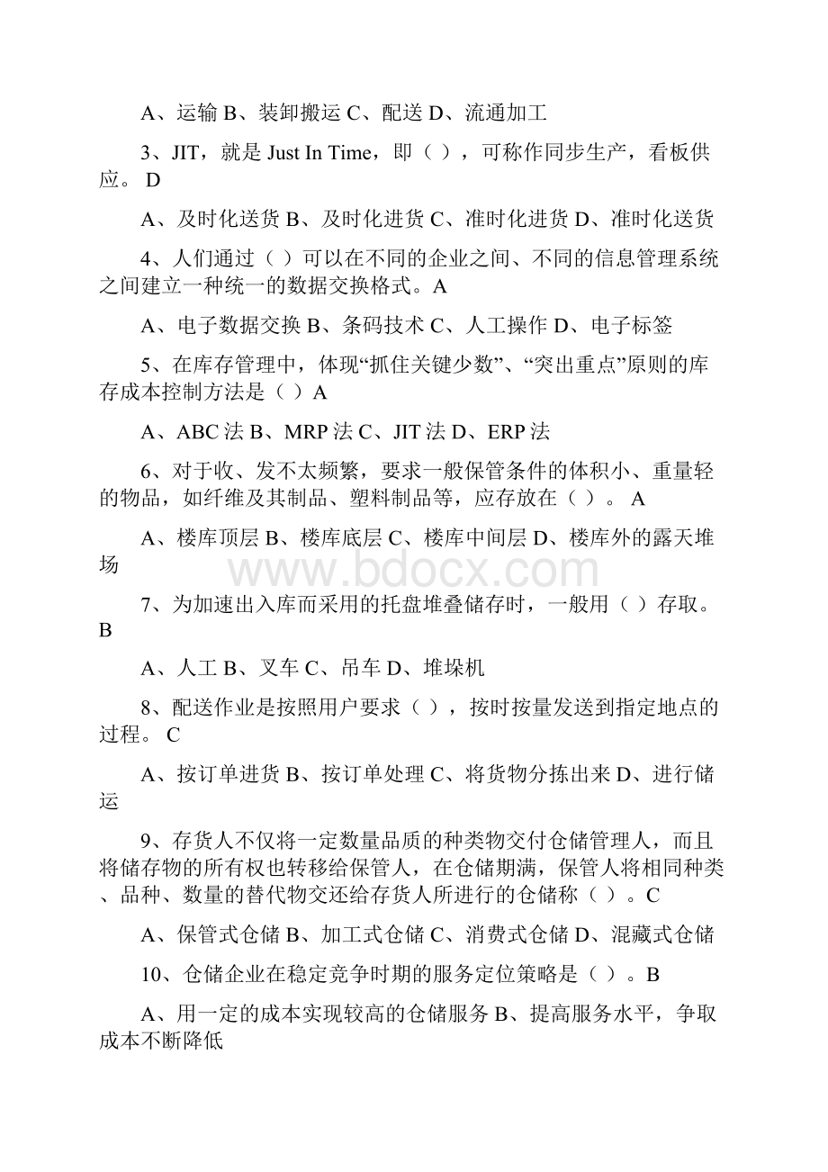 《仓储管理实务》测试题供参考.docx_第3页