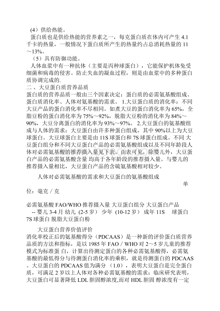 腐竹生产工艺流程.docx_第2页