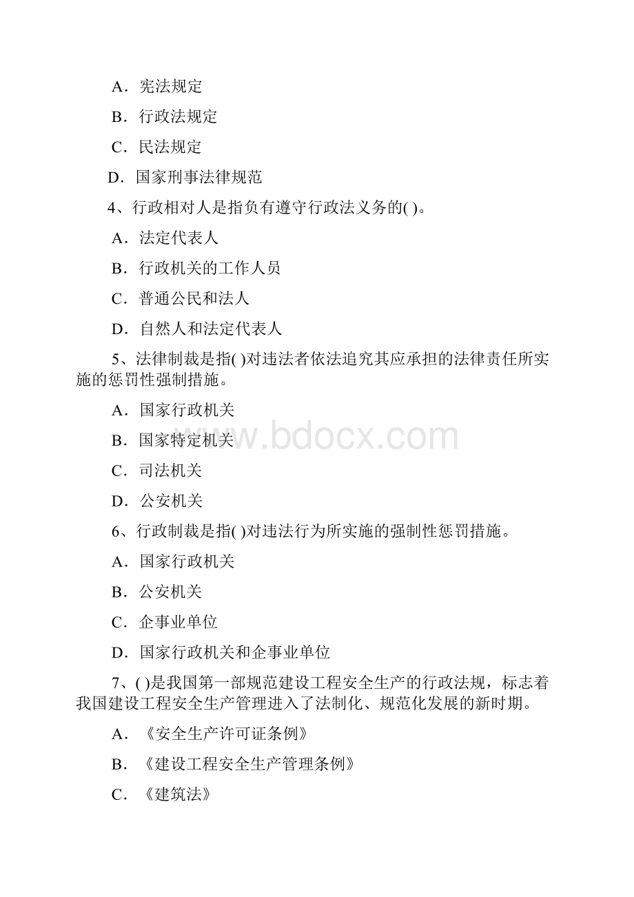 建筑施工企业管理人员安全生产知识考试及答案.docx_第2页