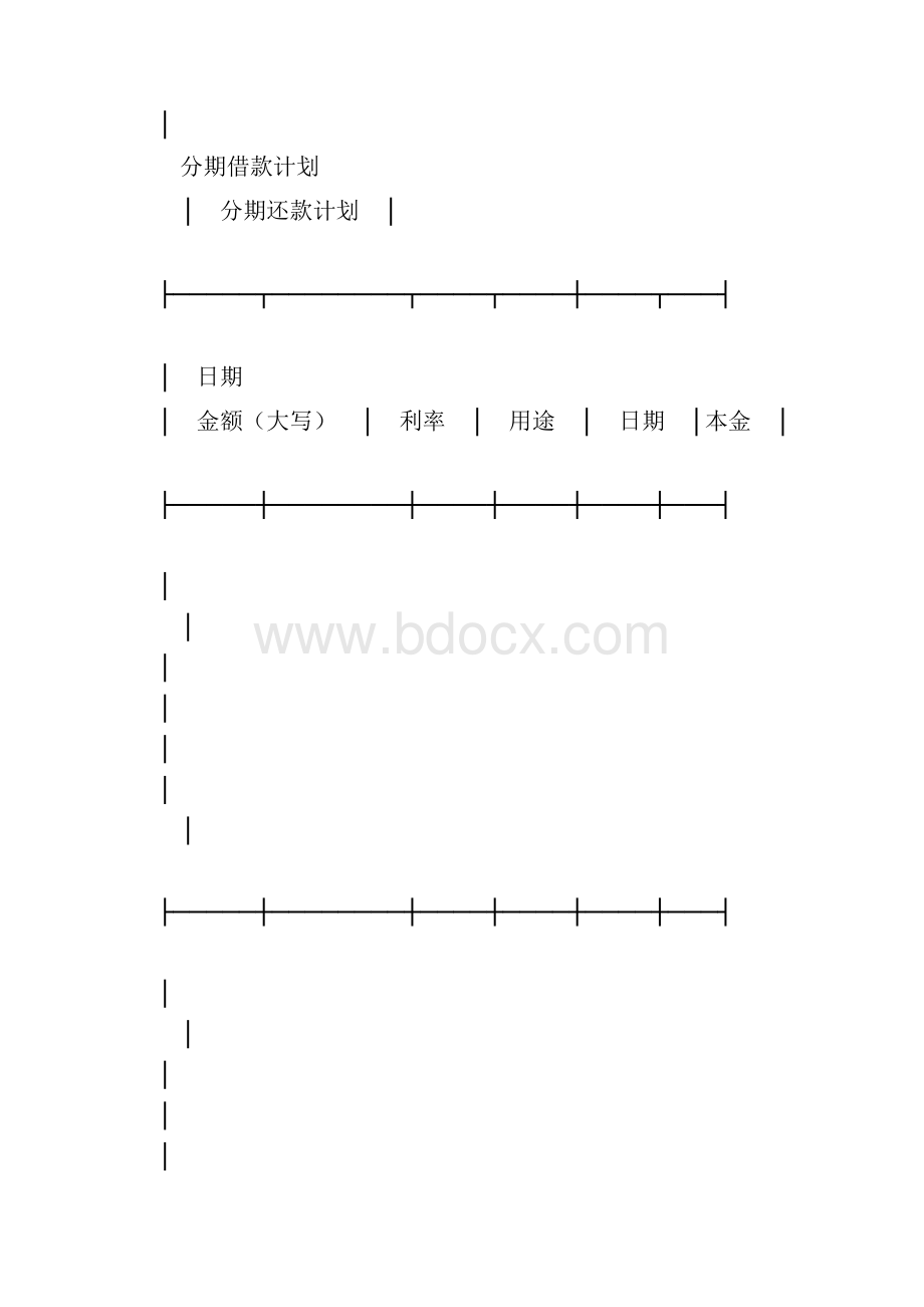 中国农业银行抵押借款协议范本书doc.docx_第2页