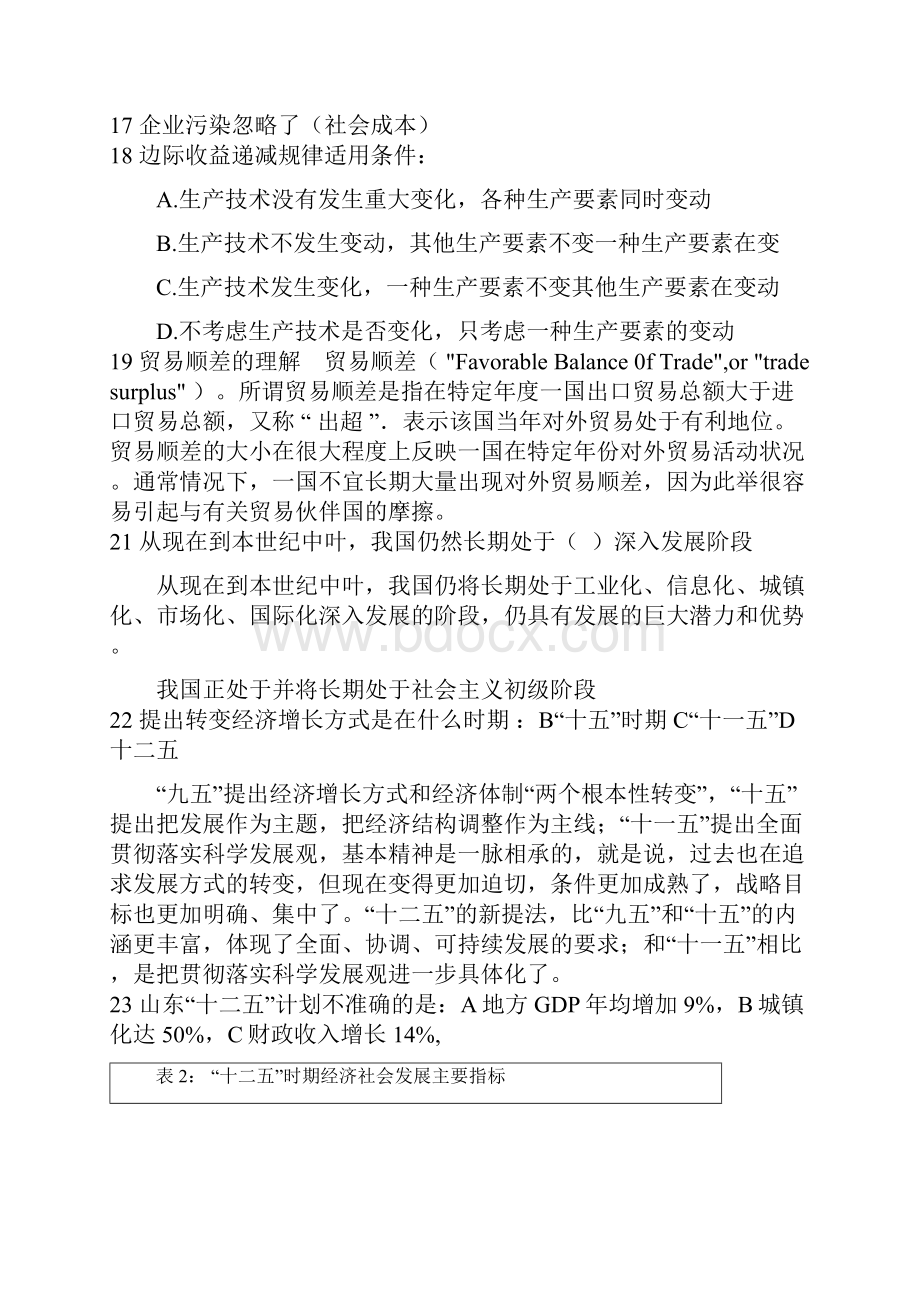 东营区事业编公共基础知识.docx_第3页