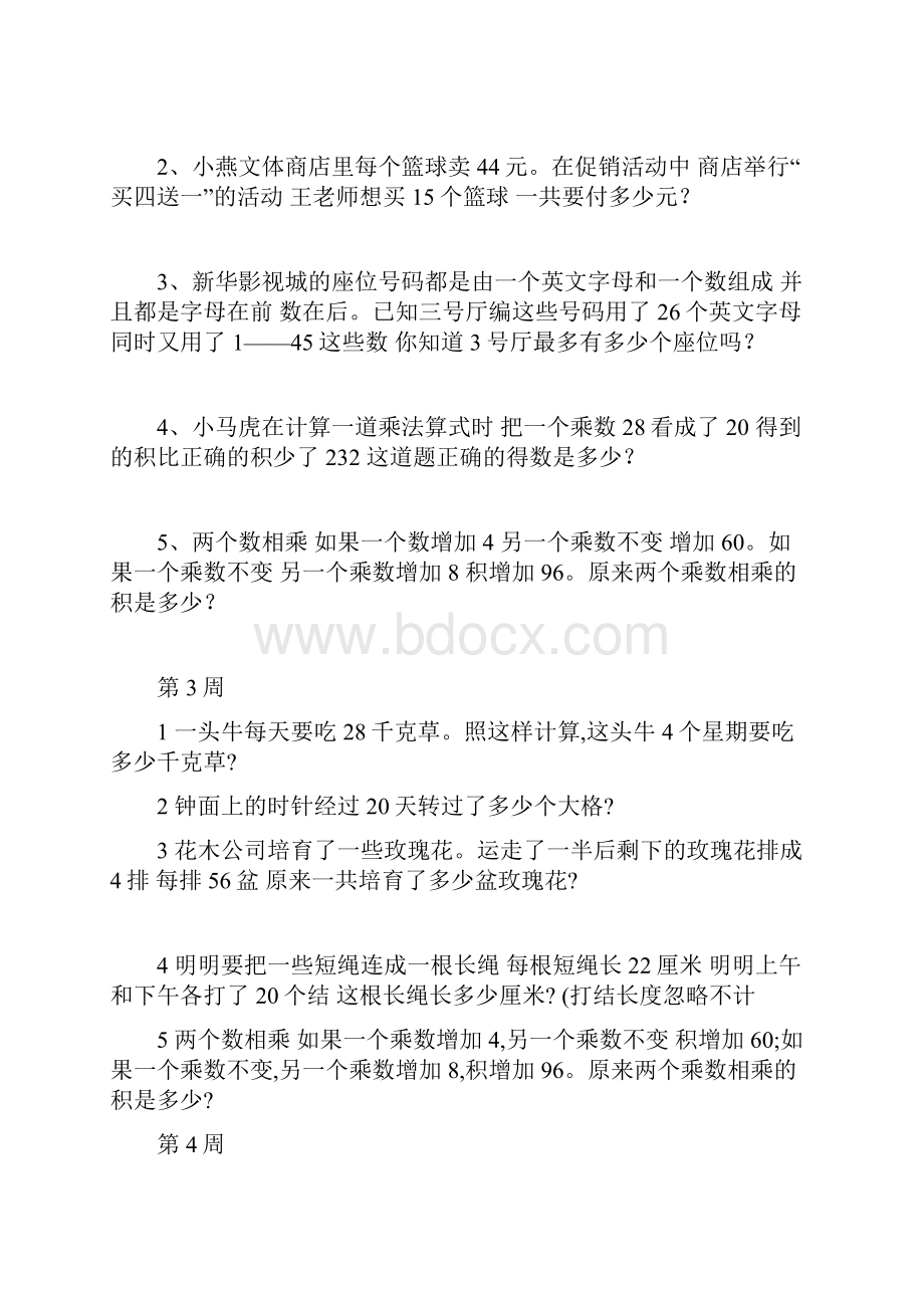 三年级数学下册每日思维操.docx_第2页