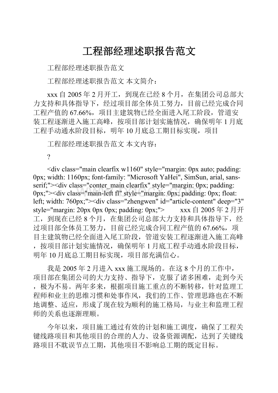 工程部经理述职报告范文.docx