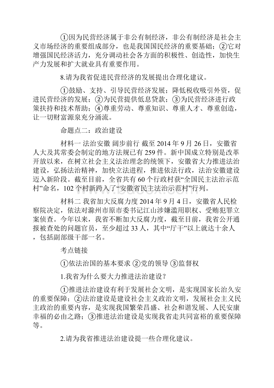 届中考政治专题复习关注安徽发展建设幸福家园.docx_第3页