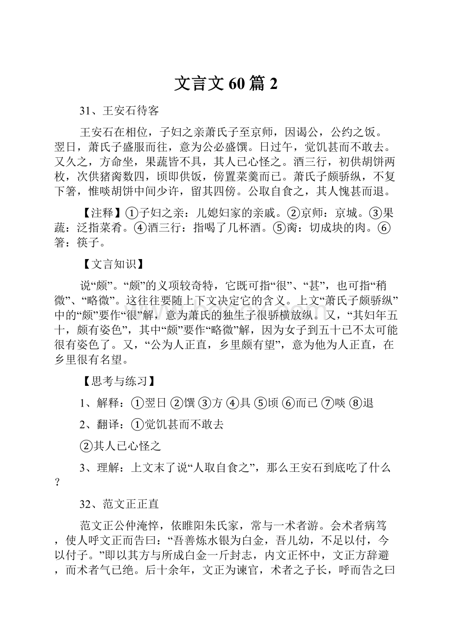 文言文60篇2.docx_第1页