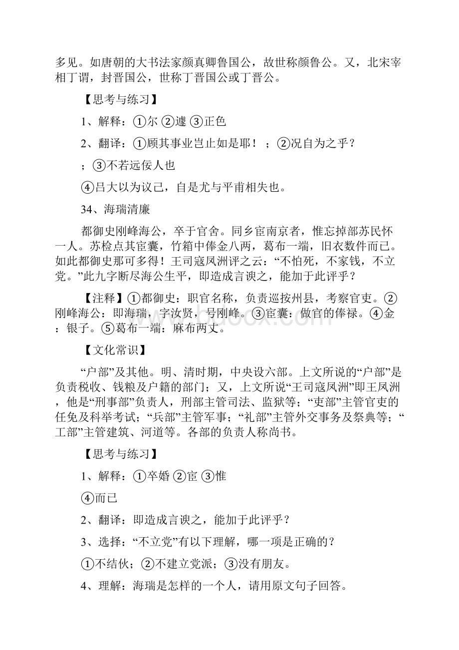 文言文60篇2.docx_第3页