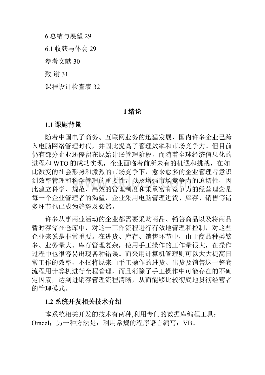 销售管理系统课程设计报告.docx_第2页