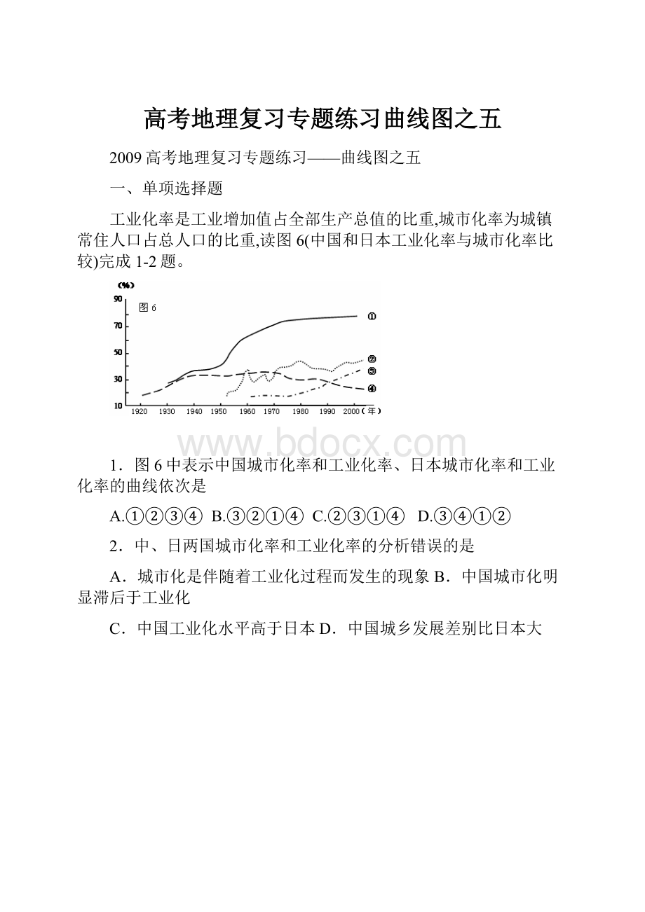 高考地理复习专题练习曲线图之五.docx