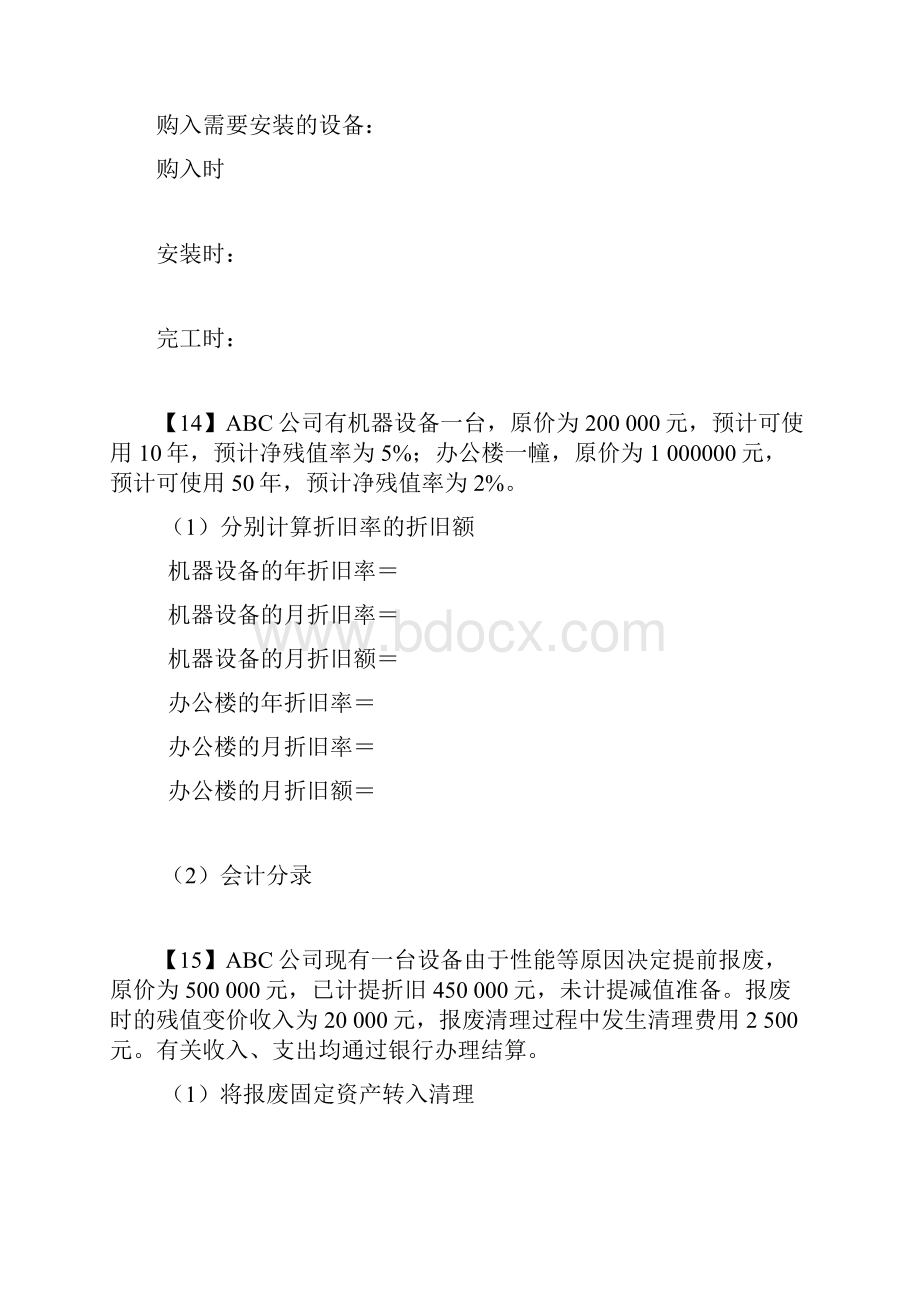 主要经济业务事项账务处理例题手写.docx_第3页