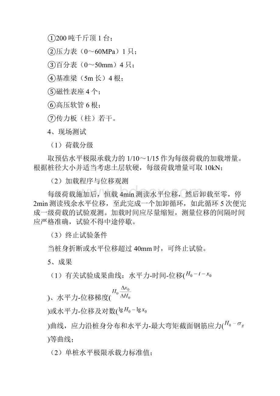 单桩水平向动静载试验实施细则.docx_第3页