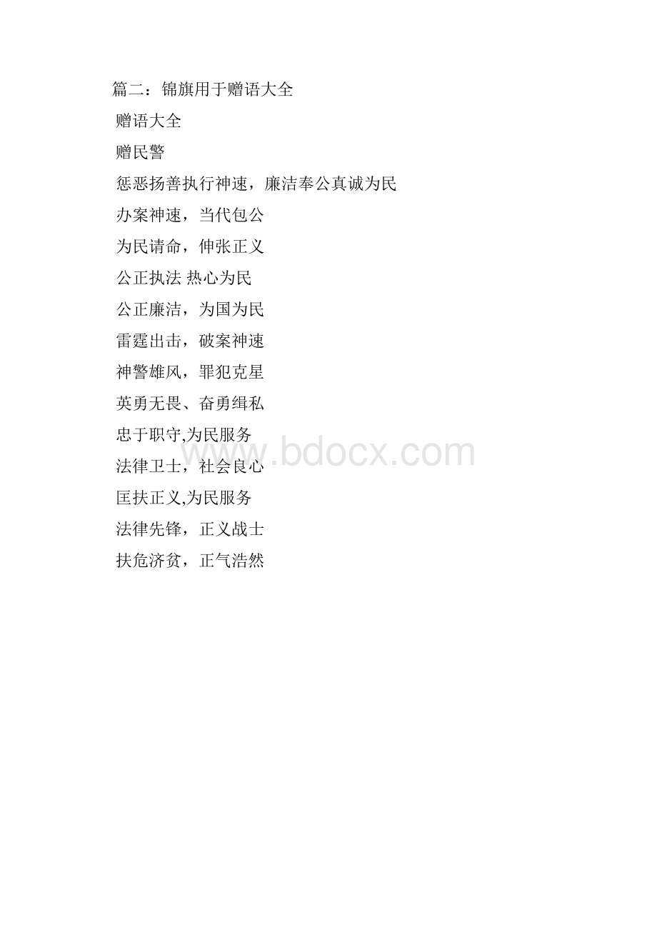 医院锦旗用语大全.docx_第2页