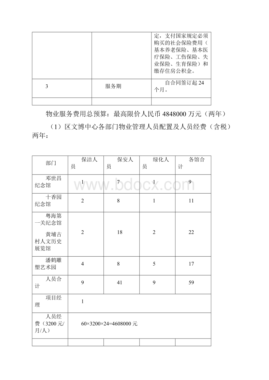 广州市海珠区文物博物管理中心doc.docx_第2页