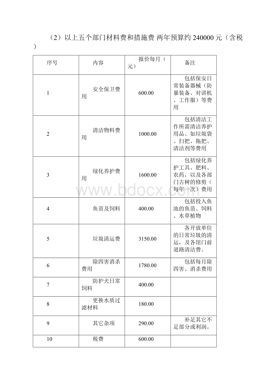 广州市海珠区文物博物管理中心doc.docx_第3页