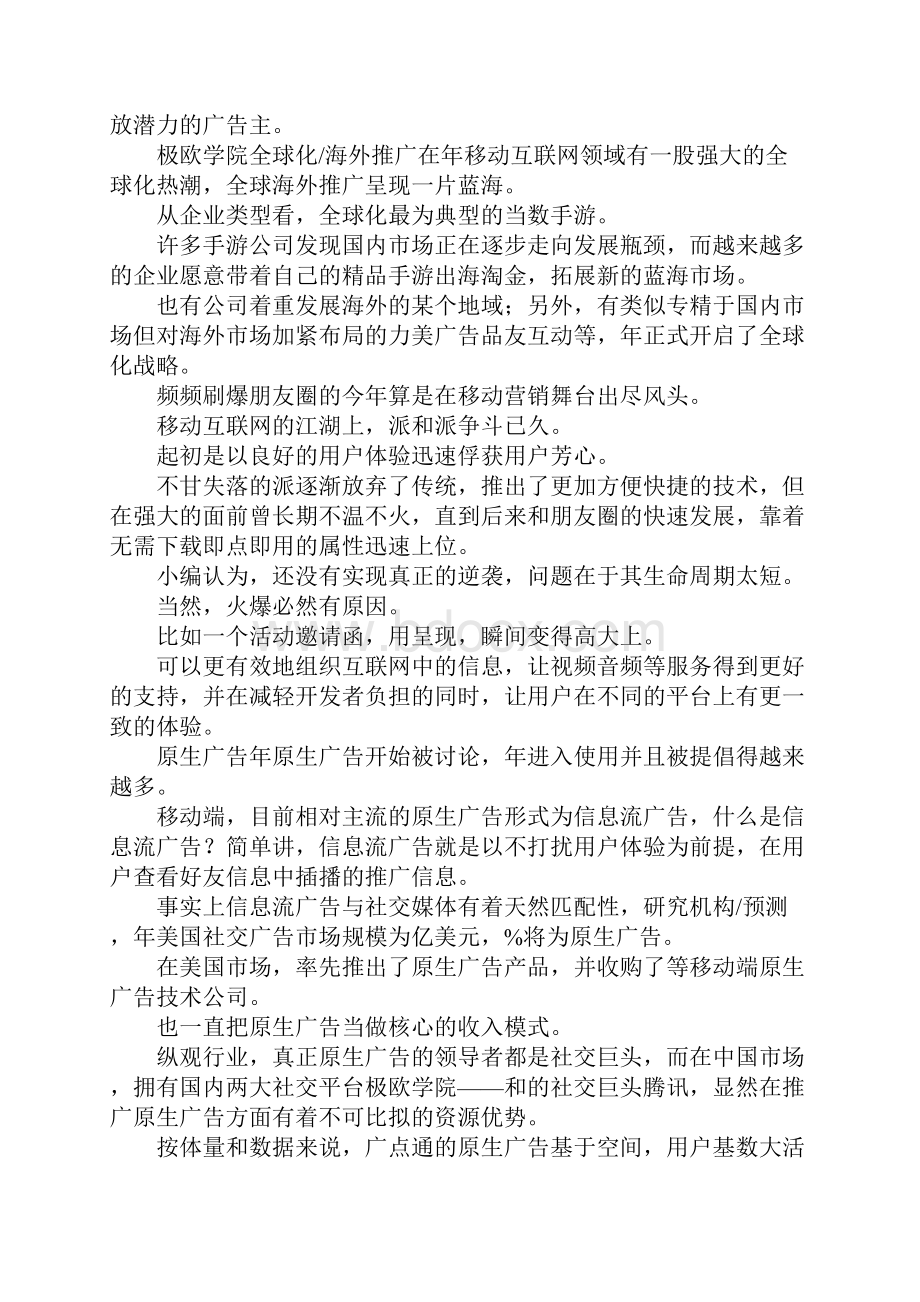 微信营销20xx移动互联网营销十大关键词.docx_第2页